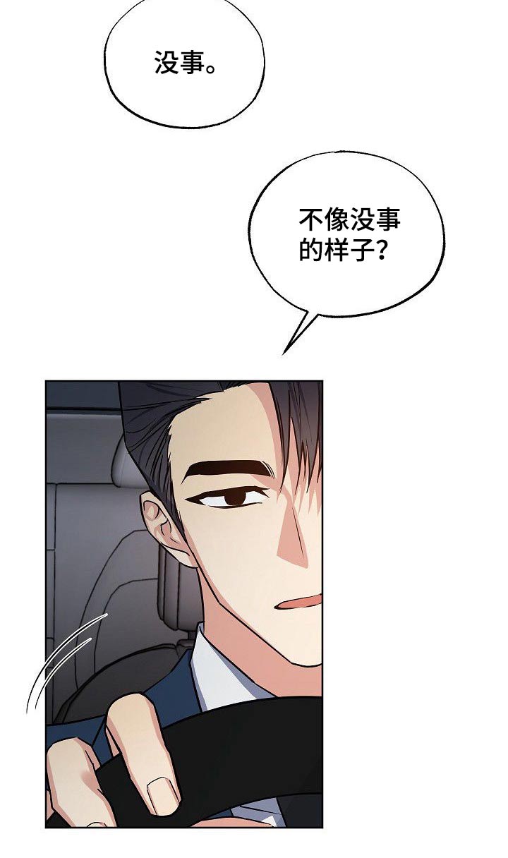 《歪打正着》漫画最新章节第39章八卦免费下拉式在线观看章节第【9】张图片