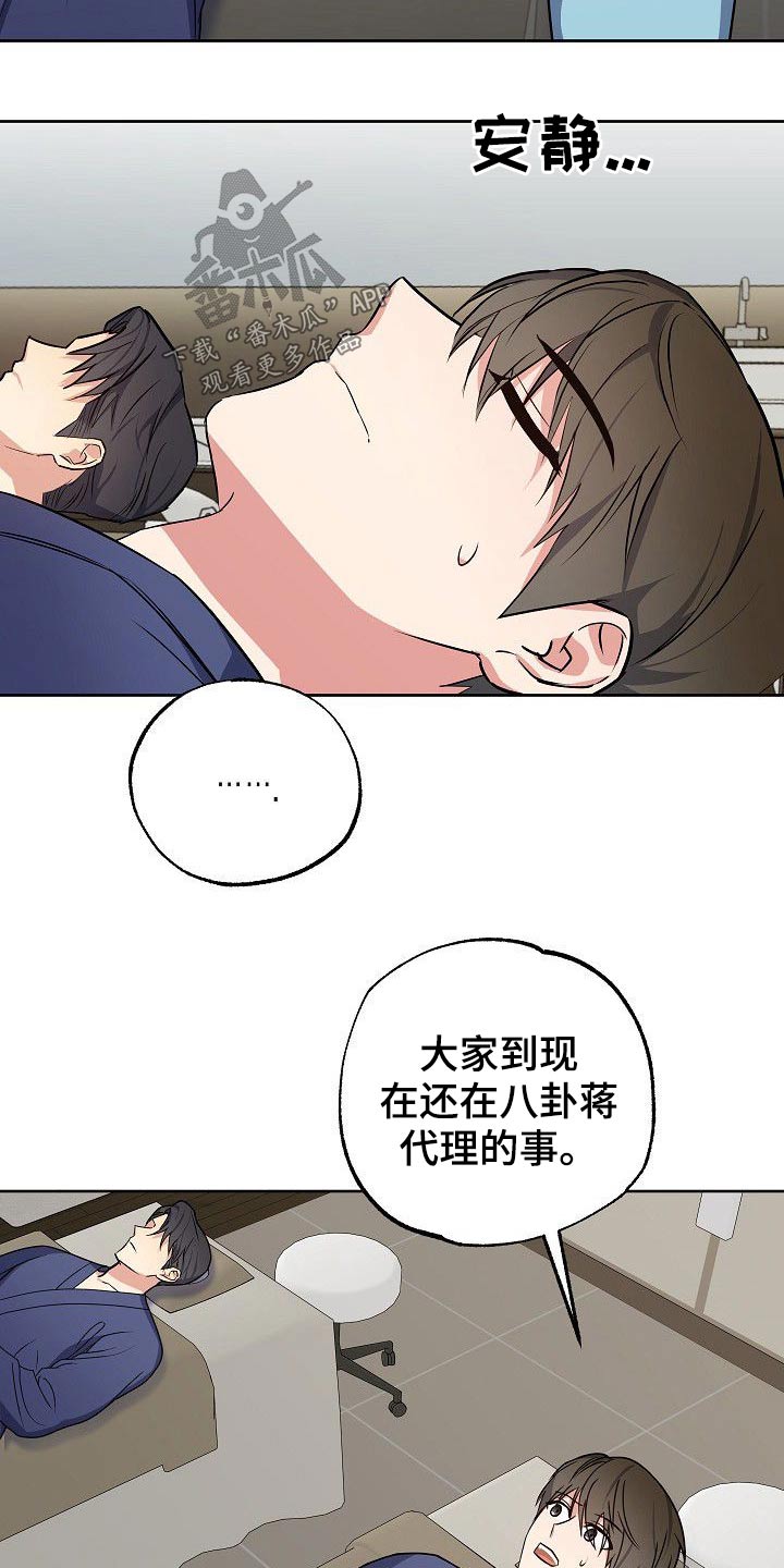 《歪打正着》漫画最新章节第39章八卦免费下拉式在线观看章节第【2】张图片