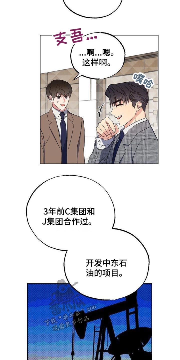 《歪打正着》漫画最新章节第38章因为爱你免费下拉式在线观看章节第【9】张图片