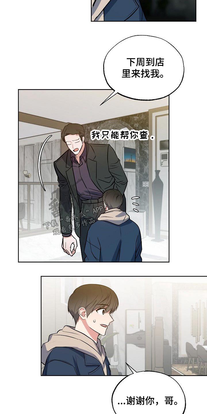 《歪打正着》漫画最新章节第38章因为爱你免费下拉式在线观看章节第【17】张图片