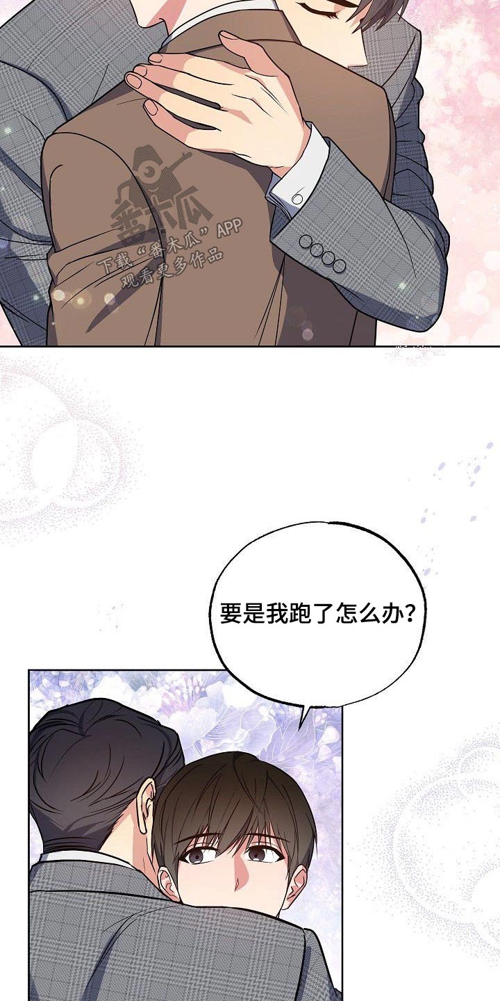 《歪打正着》漫画最新章节第38章因为爱你免费下拉式在线观看章节第【3】张图片