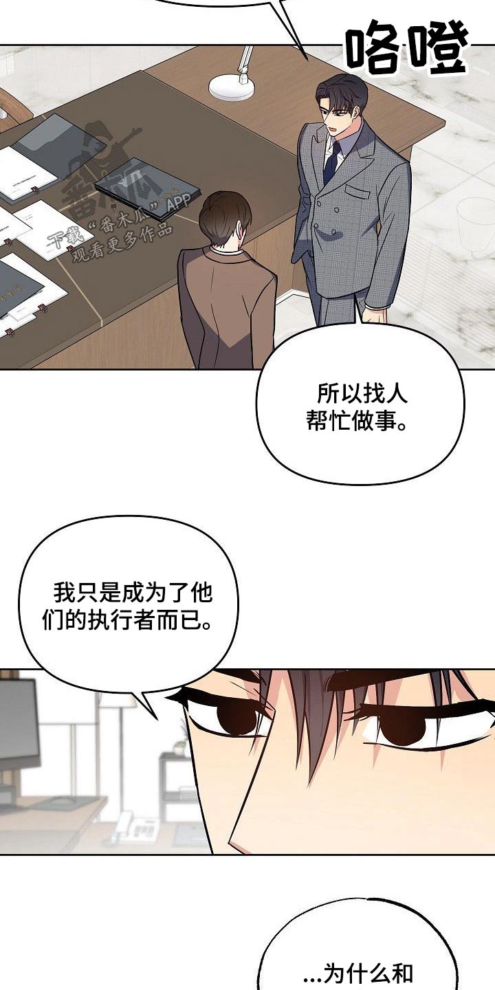 《歪打正着》漫画最新章节第38章因为爱你免费下拉式在线观看章节第【5】张图片