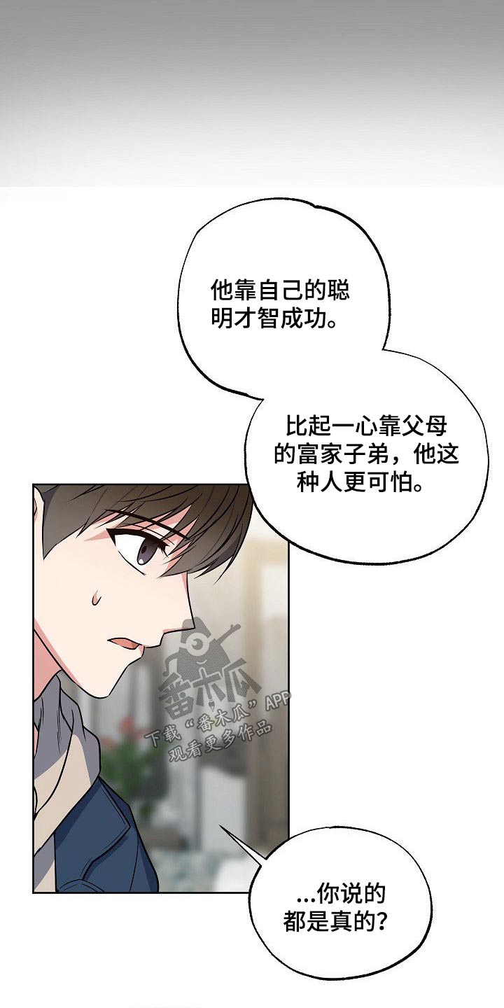 《歪打正着》漫画最新章节第38章因为爱你免费下拉式在线观看章节第【19】张图片