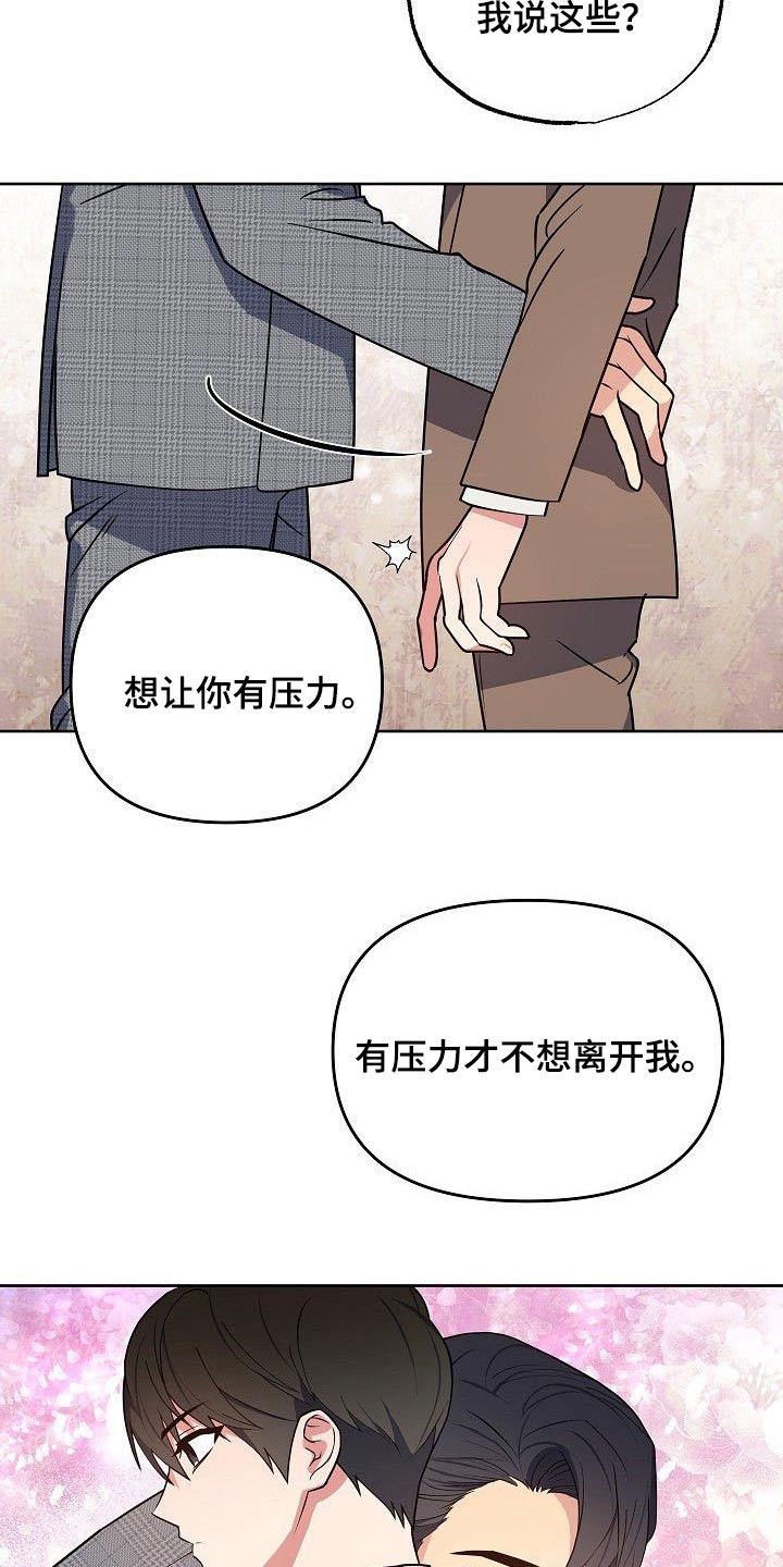 《歪打正着》漫画最新章节第38章因为爱你免费下拉式在线观看章节第【4】张图片