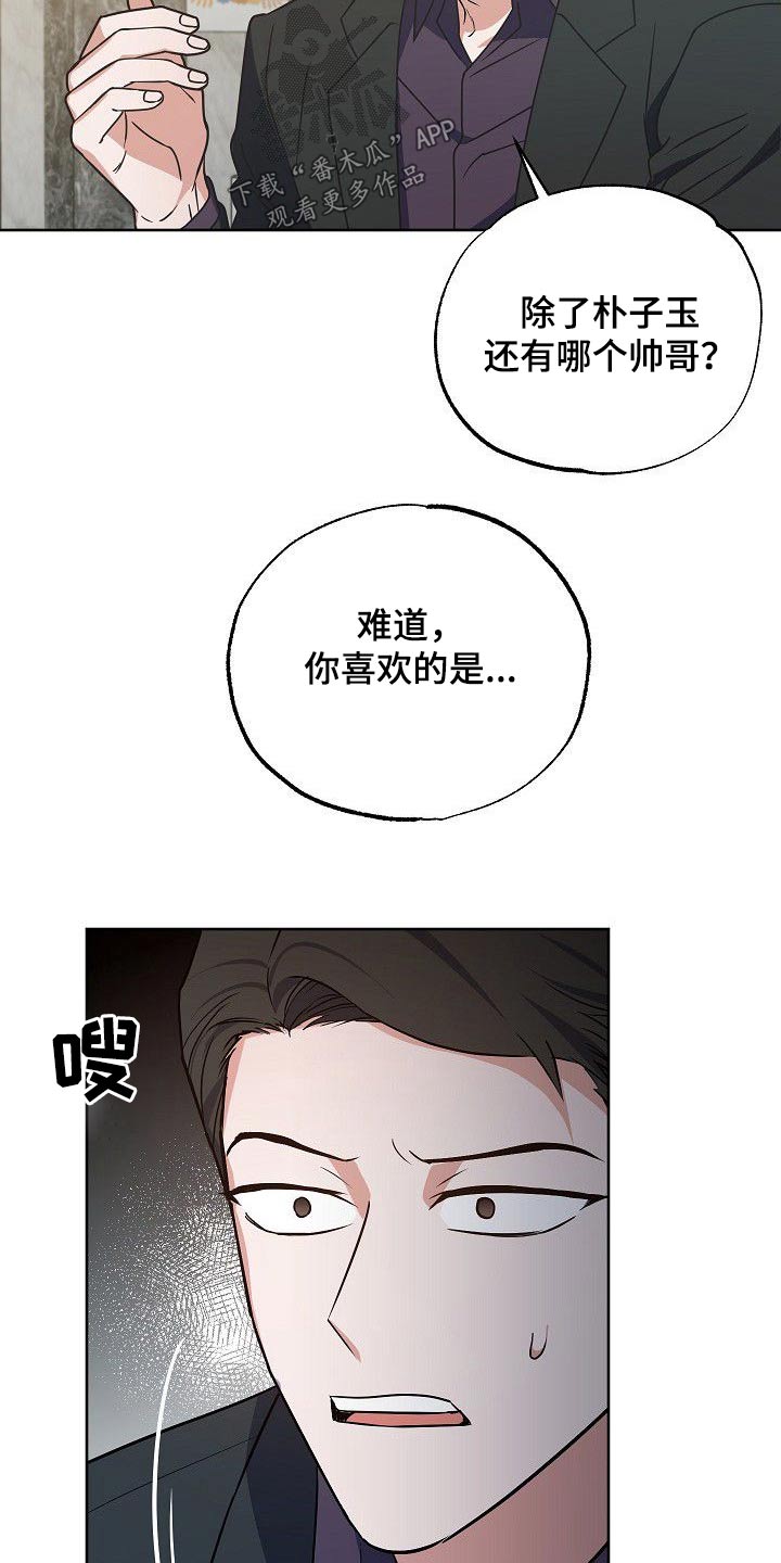 《歪打正着》漫画最新章节第37章事情经过免费下拉式在线观看章节第【9】张图片