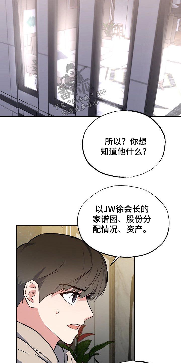 《歪打正着》漫画最新章节第37章事情经过免费下拉式在线观看章节第【12】张图片