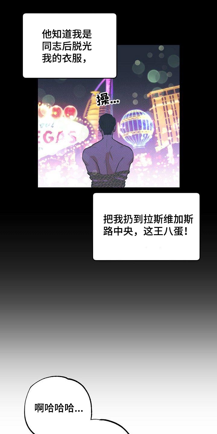 《歪打正着》漫画最新章节第37章事情经过免费下拉式在线观看章节第【2】张图片