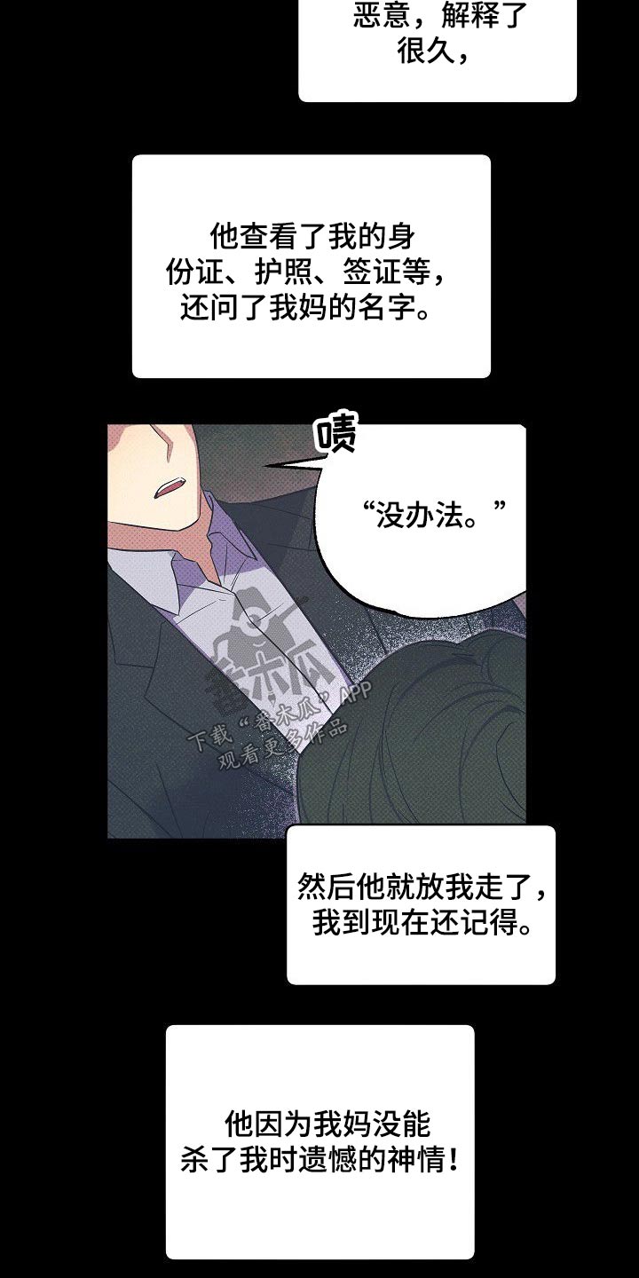 《歪打正着》漫画最新章节第37章事情经过免费下拉式在线观看章节第【3】张图片