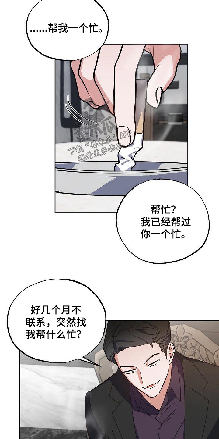 《歪打正着》漫画最新章节第37章事情经过免费下拉式在线观看章节第【18】张图片