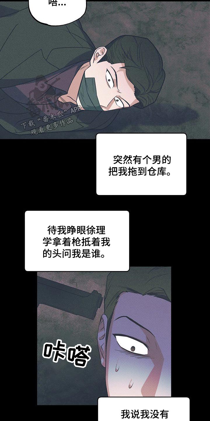 《歪打正着》漫画最新章节第37章事情经过免费下拉式在线观看章节第【4】张图片