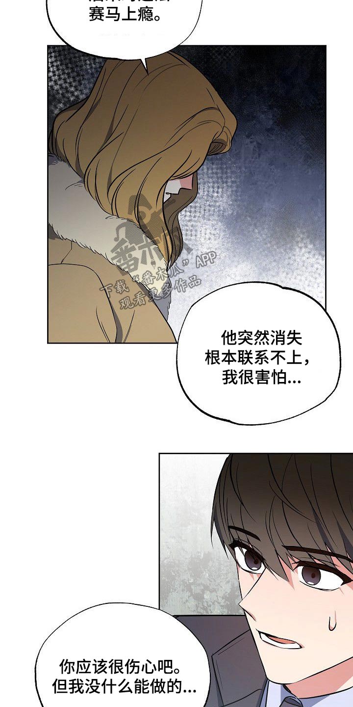 《歪打正着》漫画最新章节第36章威胁免费下拉式在线观看章节第【4】张图片