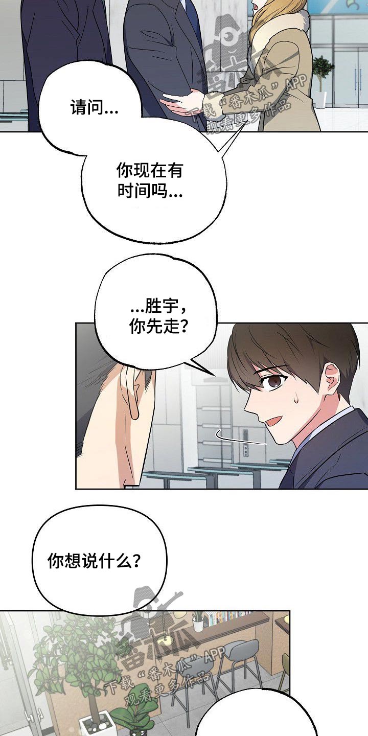 《歪打正着》漫画最新章节第36章威胁免费下拉式在线观看章节第【8】张图片