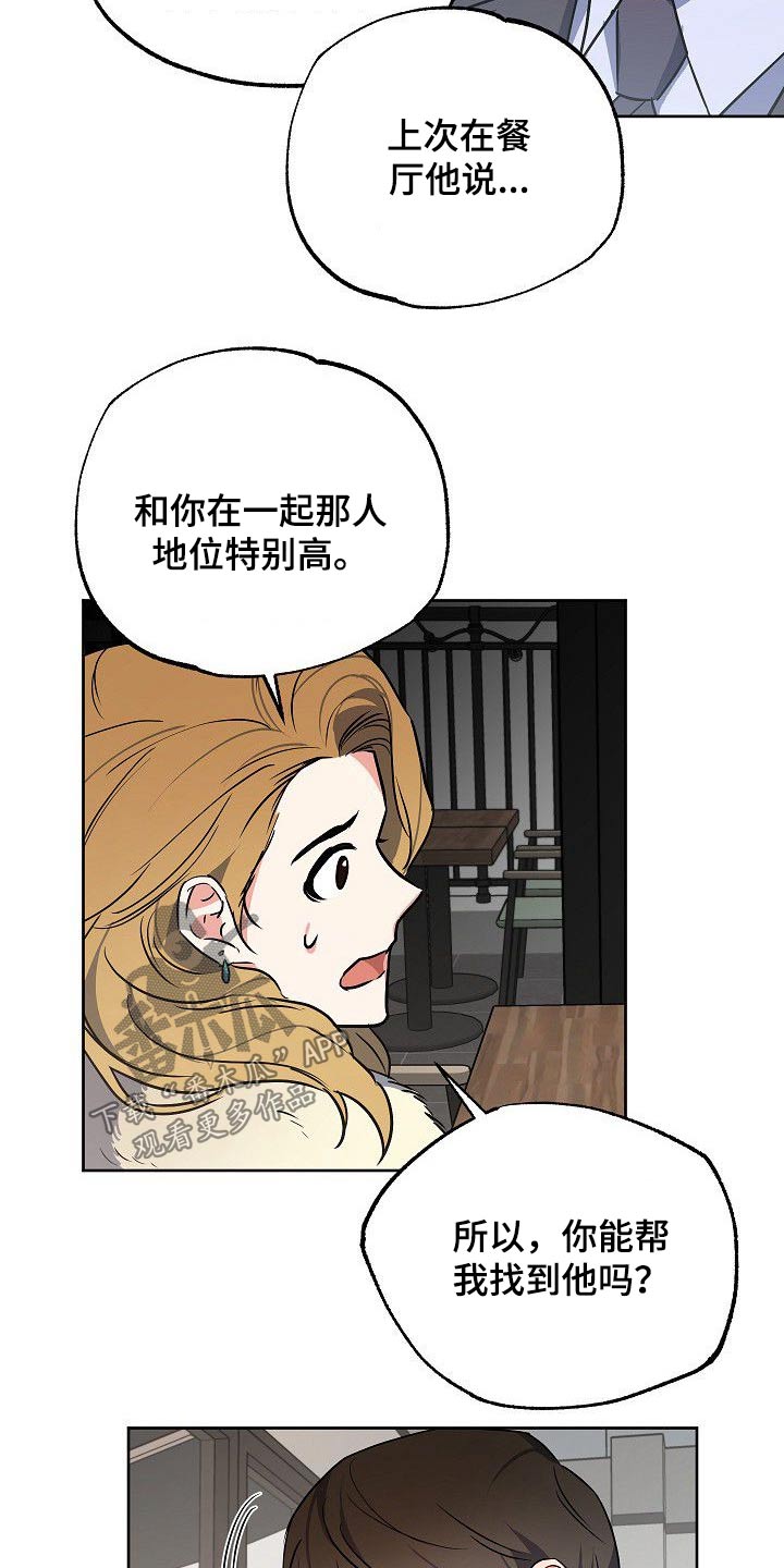 《歪打正着》漫画最新章节第36章威胁免费下拉式在线观看章节第【3】张图片