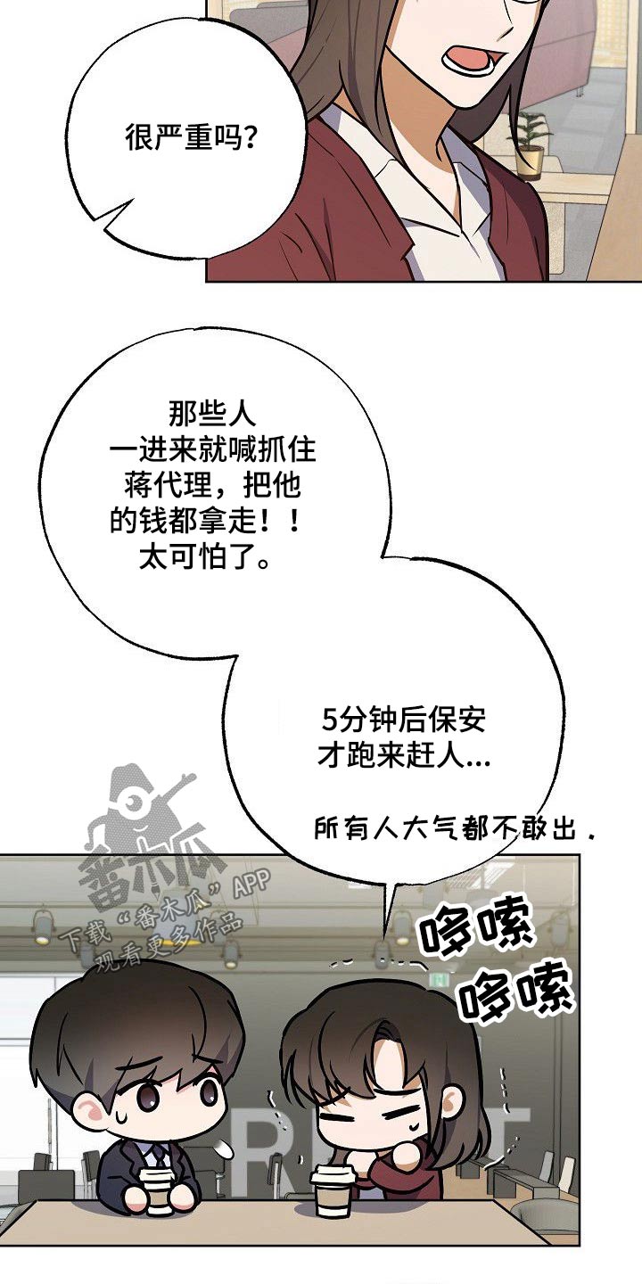 《歪打正着》漫画最新章节第36章威胁免费下拉式在线观看章节第【13】张图片