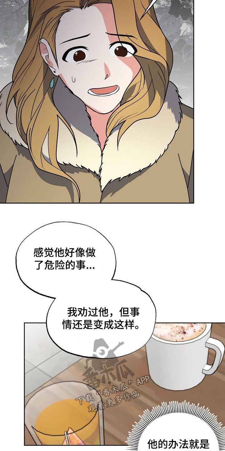 《歪打正着》漫画最新章节第36章威胁免费下拉式在线观看章节第【6】张图片