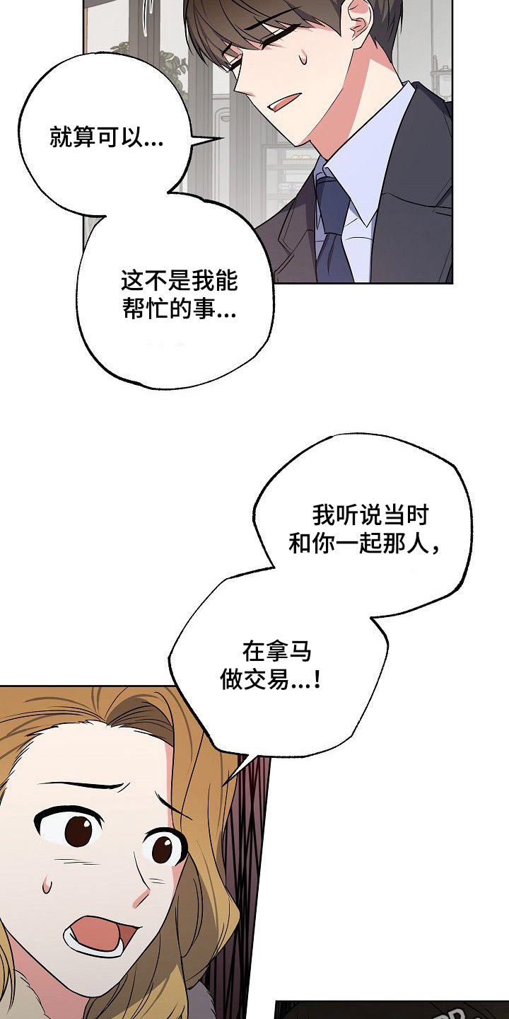 《歪打正着》漫画最新章节第36章威胁免费下拉式在线观看章节第【2】张图片