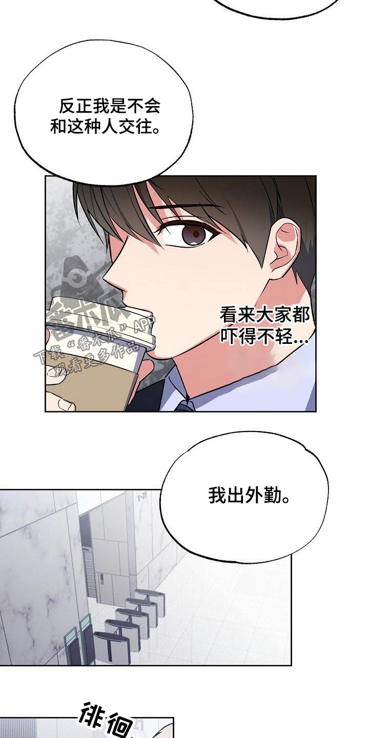 《歪打正着》漫画最新章节第36章威胁免费下拉式在线观看章节第【11】张图片