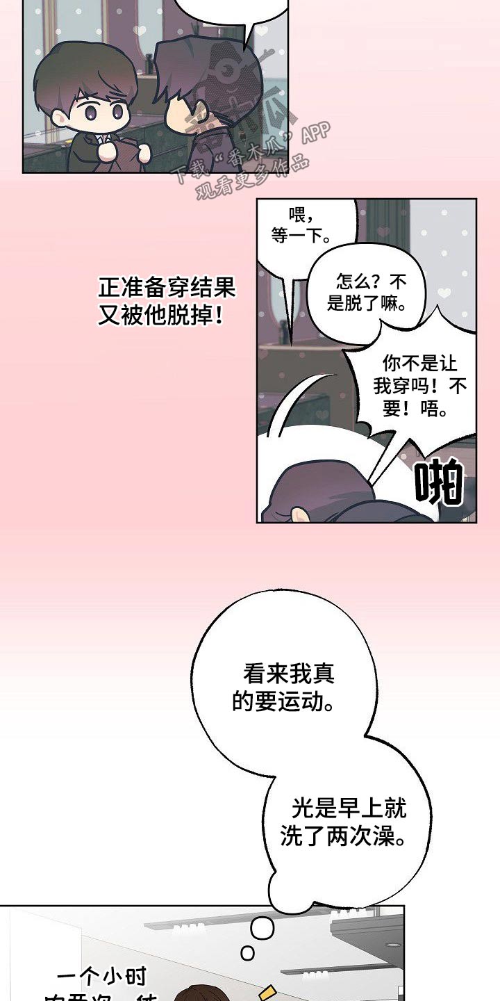 《歪打正着》漫画最新章节第35章殴打免费下拉式在线观看章节第【18】张图片