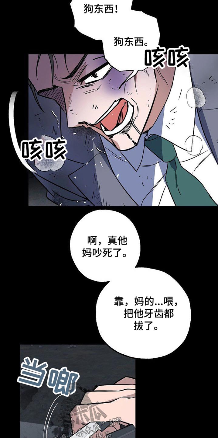 《歪打正着》漫画最新章节第35章殴打免费下拉式在线观看章节第【7】张图片