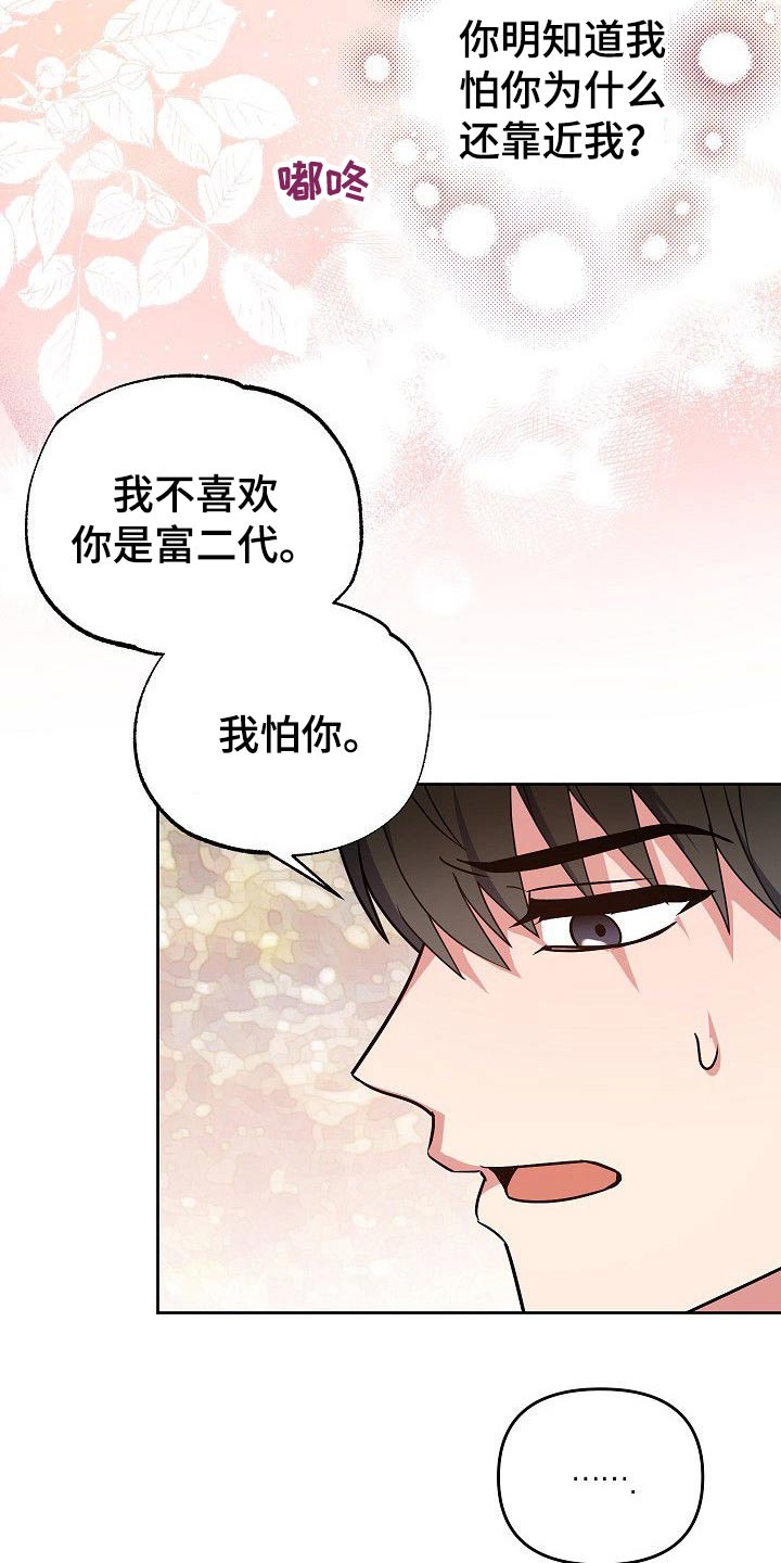 《歪打正着》漫画最新章节第34章喜欢上你了免费下拉式在线观看章节第【14】张图片