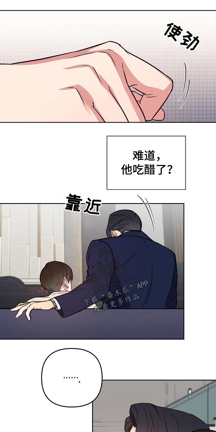 《歪打正着》漫画最新章节第34章喜欢上你了免费下拉式在线观看章节第【18】张图片