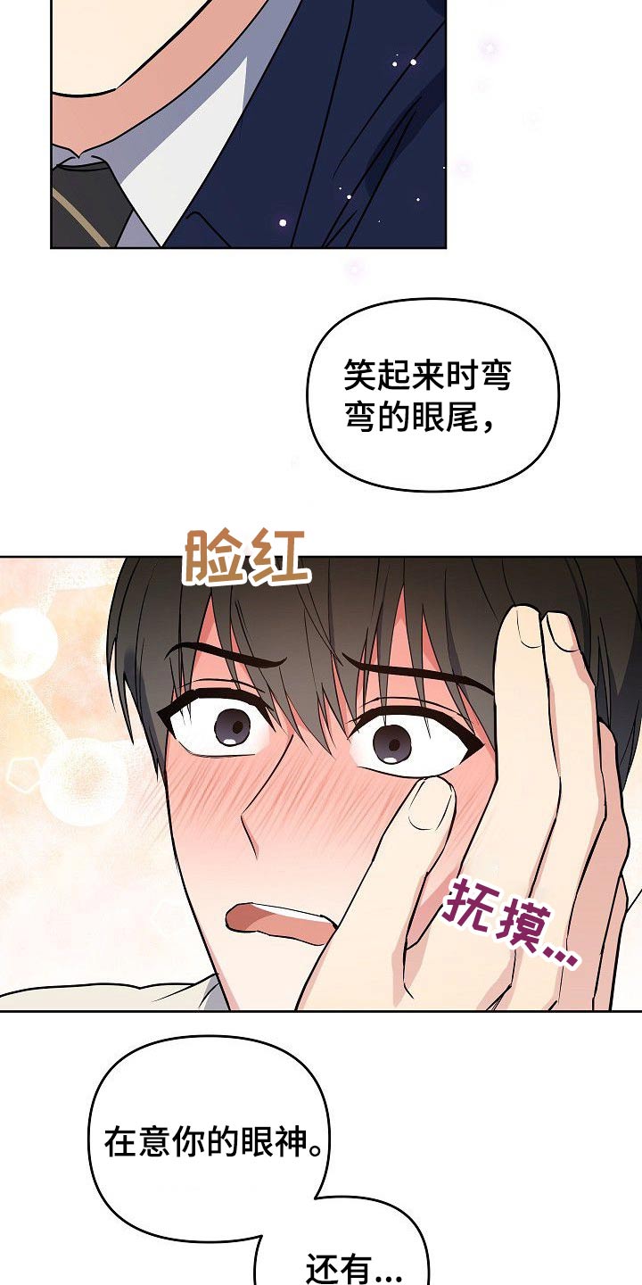 《歪打正着》漫画最新章节第34章喜欢上你了免费下拉式在线观看章节第【5】张图片