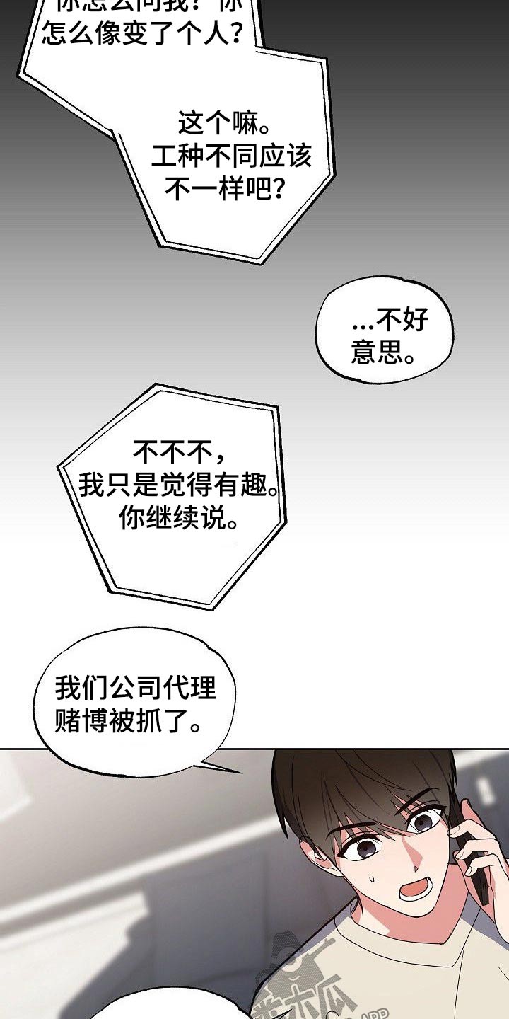 《歪打正着》漫画最新章节第33章小狗免费下拉式在线观看章节第【18】张图片