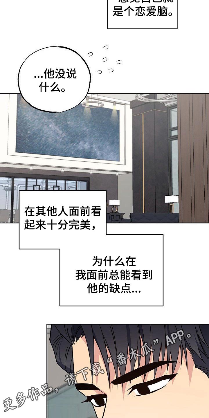 《歪打正着》漫画最新章节第33章小狗免费下拉式在线观看章节第【2】张图片