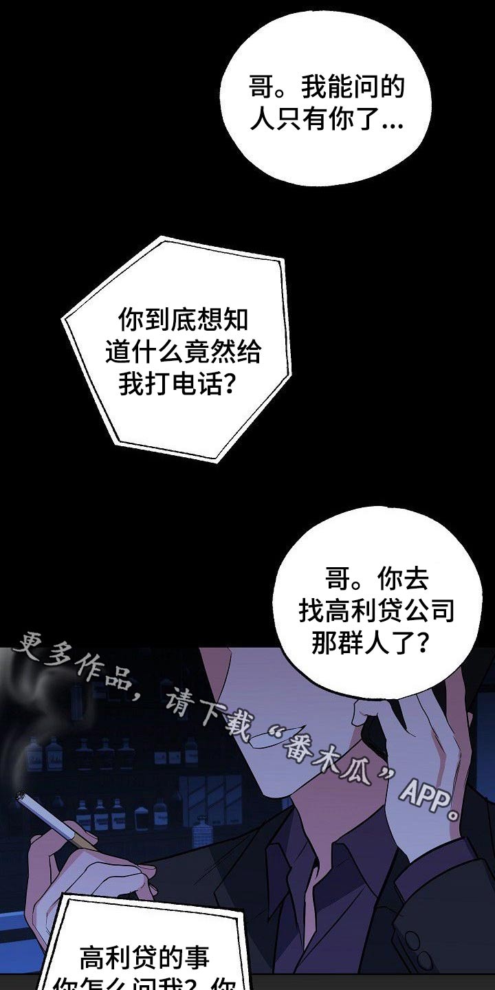 《歪打正着》漫画最新章节第33章小狗免费下拉式在线观看章节第【19】张图片