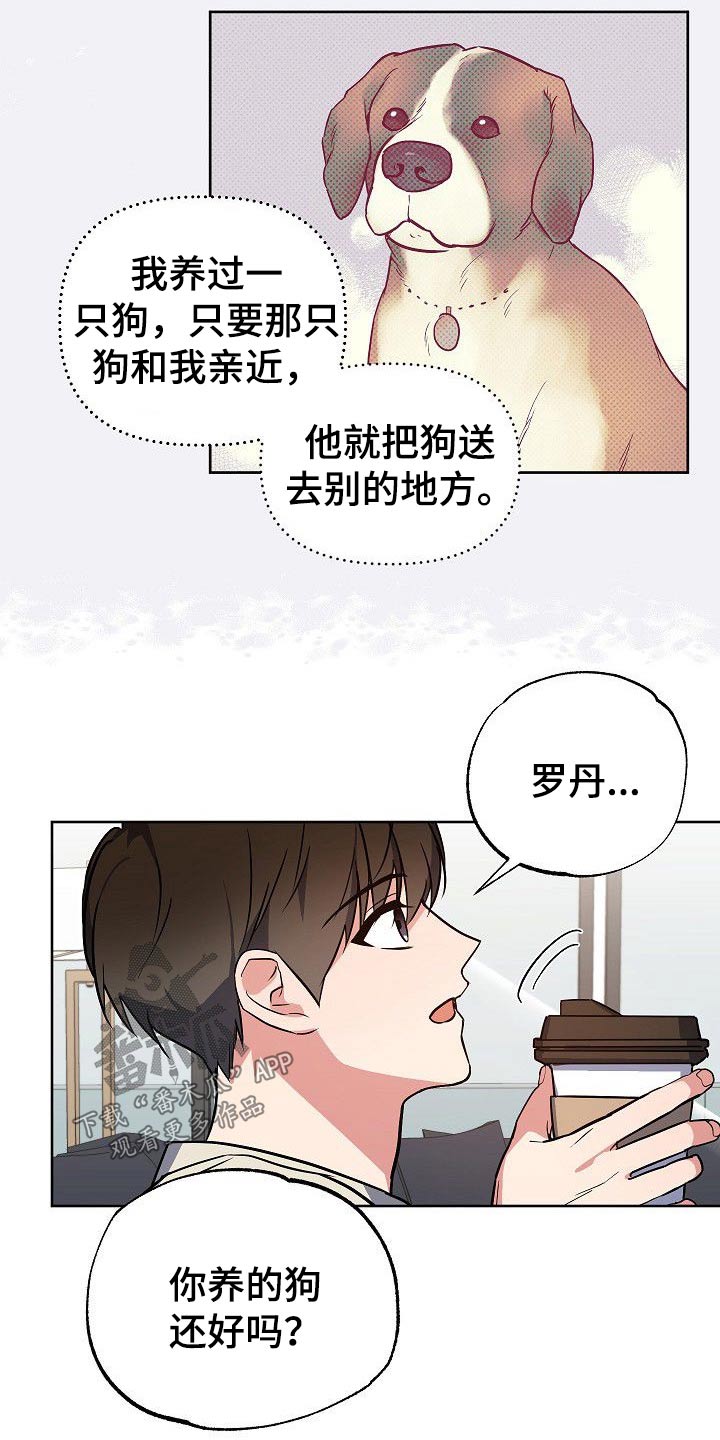 《歪打正着》漫画最新章节第33章小狗免费下拉式在线观看章节第【6】张图片