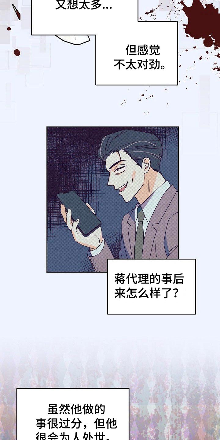 《歪打正着》漫画最新章节第33章小狗免费下拉式在线观看章节第【11】张图片