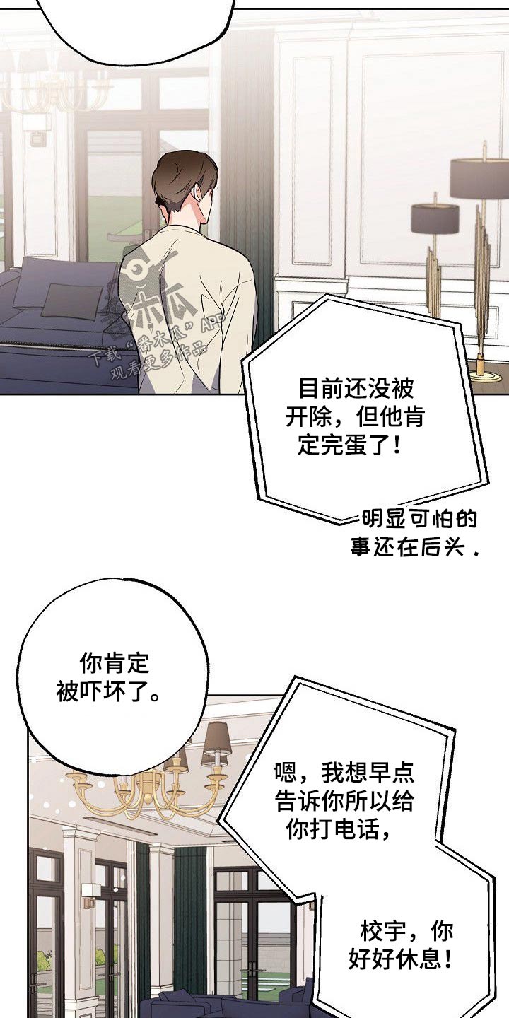 《歪打正着》漫画最新章节第32章只有你免费下拉式在线观看章节第【6】张图片