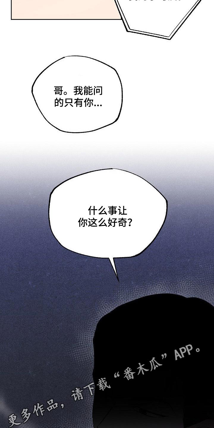 《歪打正着》漫画最新章节第32章只有你免费下拉式在线观看章节第【2】张图片