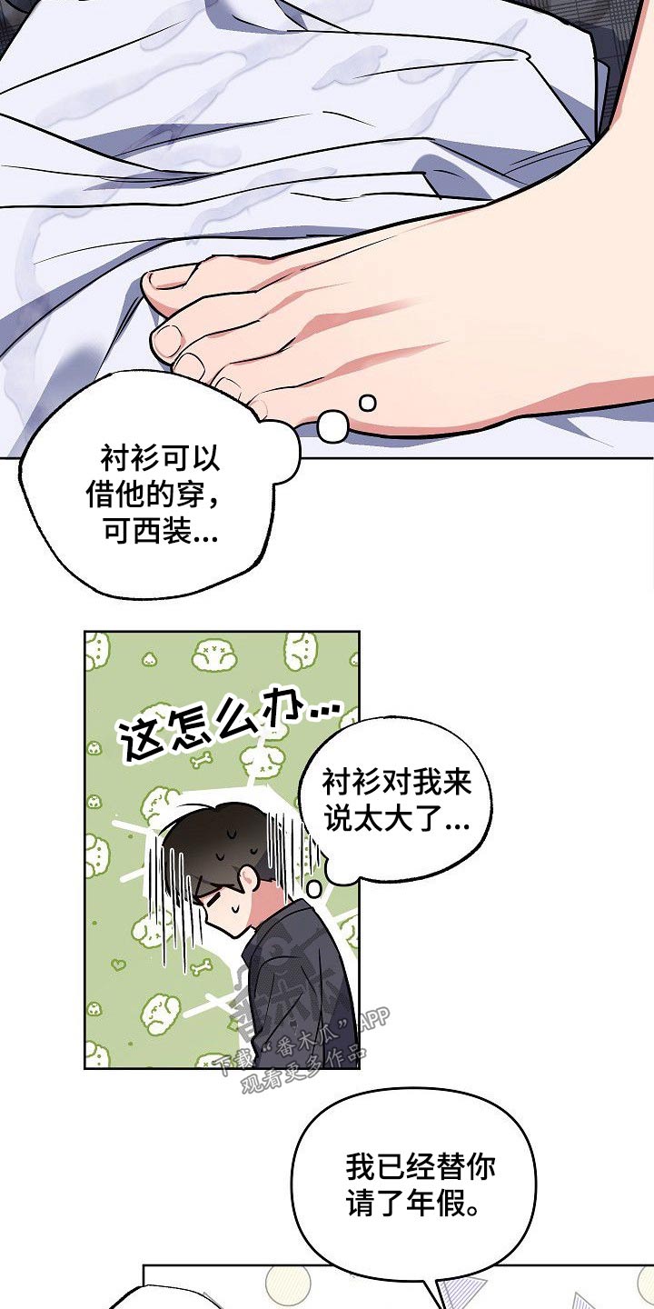 《歪打正着》漫画最新章节第31章因为害怕免费下拉式在线观看章节第【3】张图片