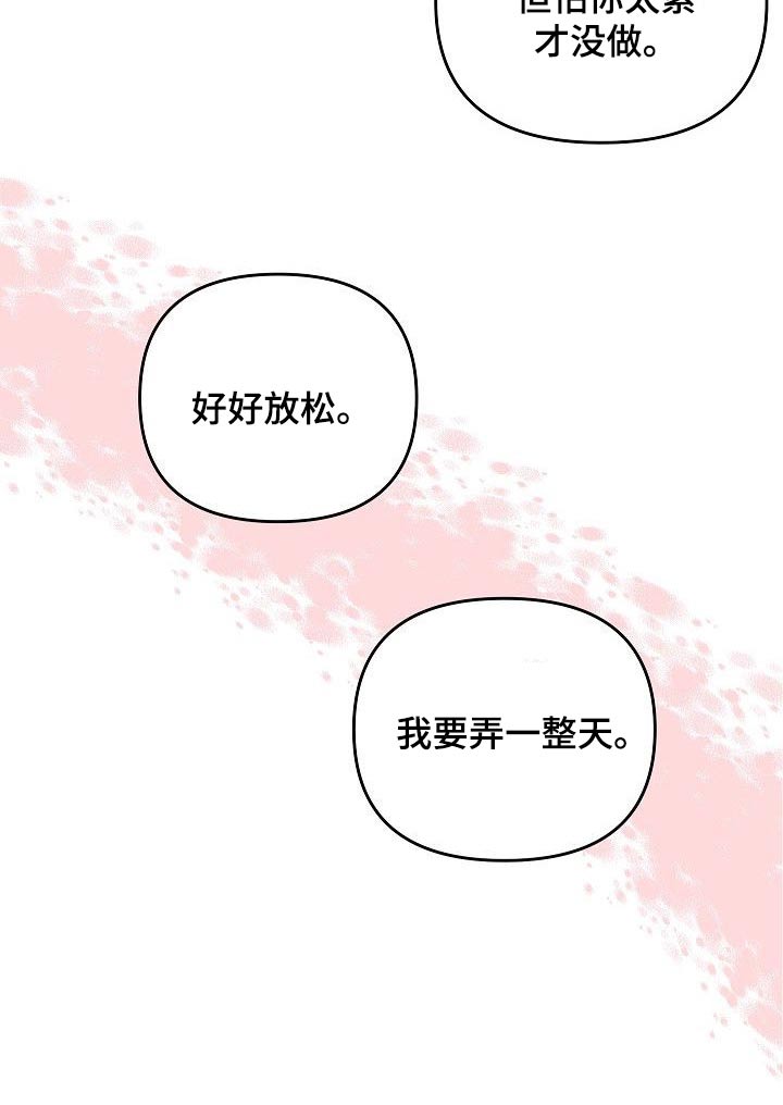 《歪打正着》漫画最新章节第31章因为害怕免费下拉式在线观看章节第【10】张图片