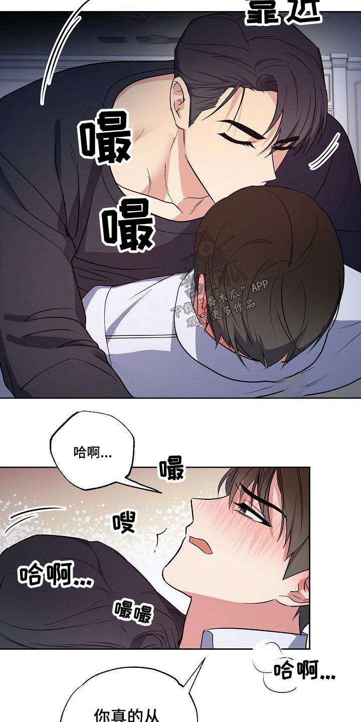 《歪打正着》漫画最新章节第31章因为害怕免费下拉式在线观看章节第【16】张图片