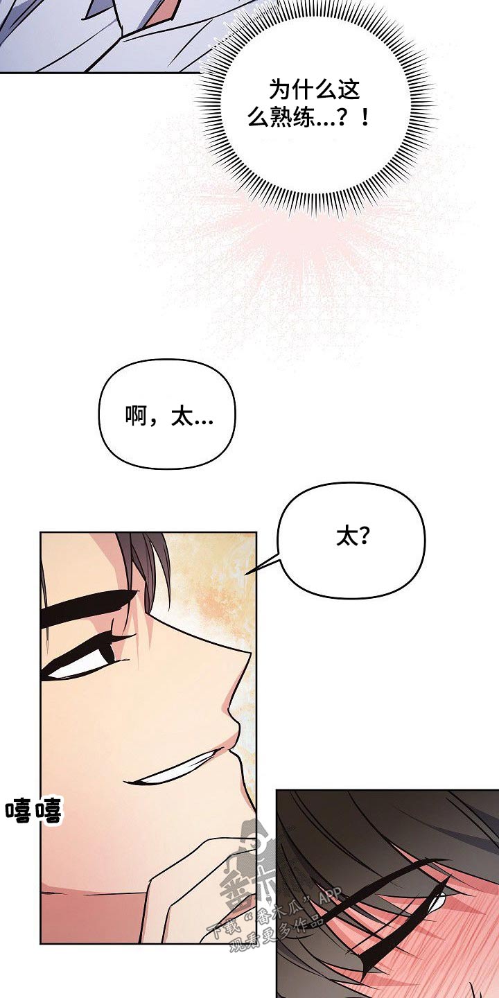 《歪打正着》漫画最新章节第31章因为害怕免费下拉式在线观看章节第【14】张图片