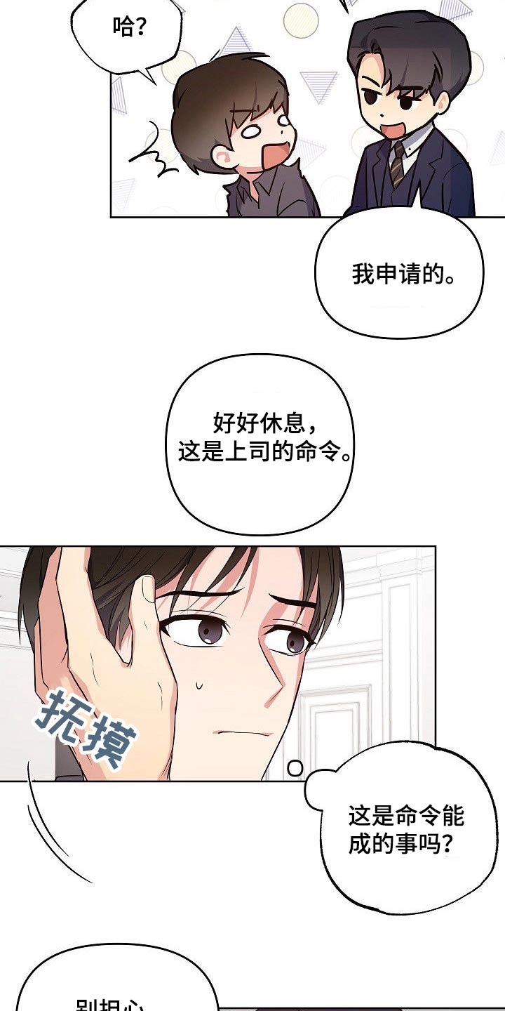 《歪打正着》漫画最新章节第31章因为害怕免费下拉式在线观看章节第【2】张图片