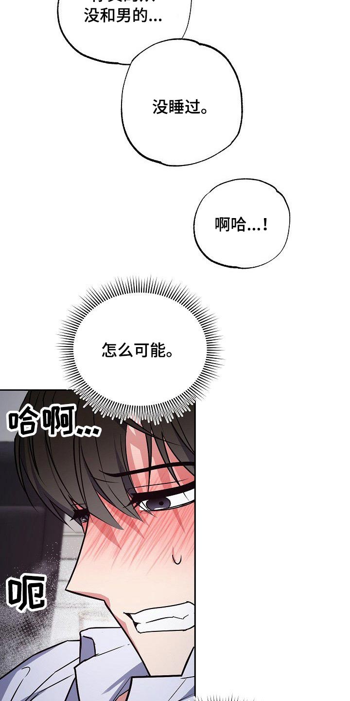 《歪打正着》漫画最新章节第31章因为害怕免费下拉式在线观看章节第【15】张图片