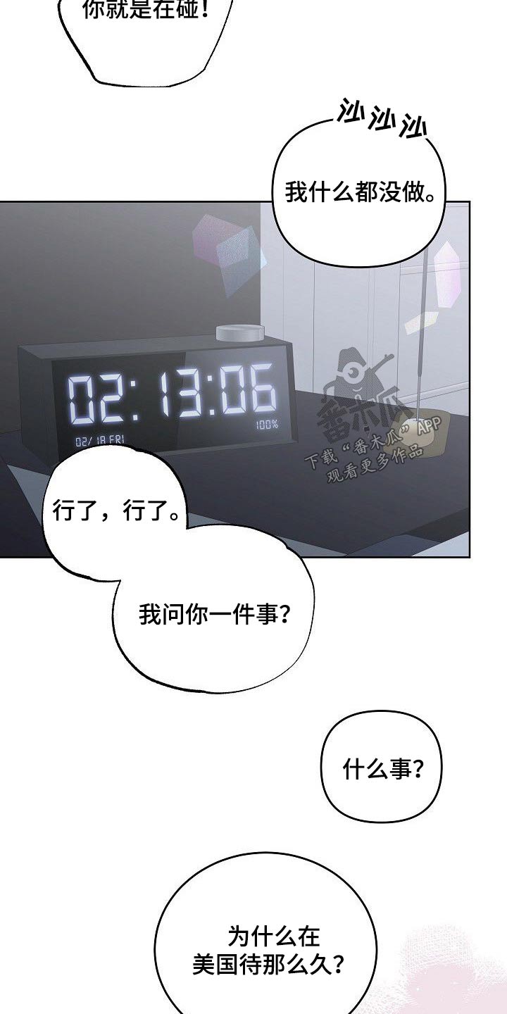 《歪打正着》漫画最新章节第31章因为害怕免费下拉式在线观看章节第【7】张图片