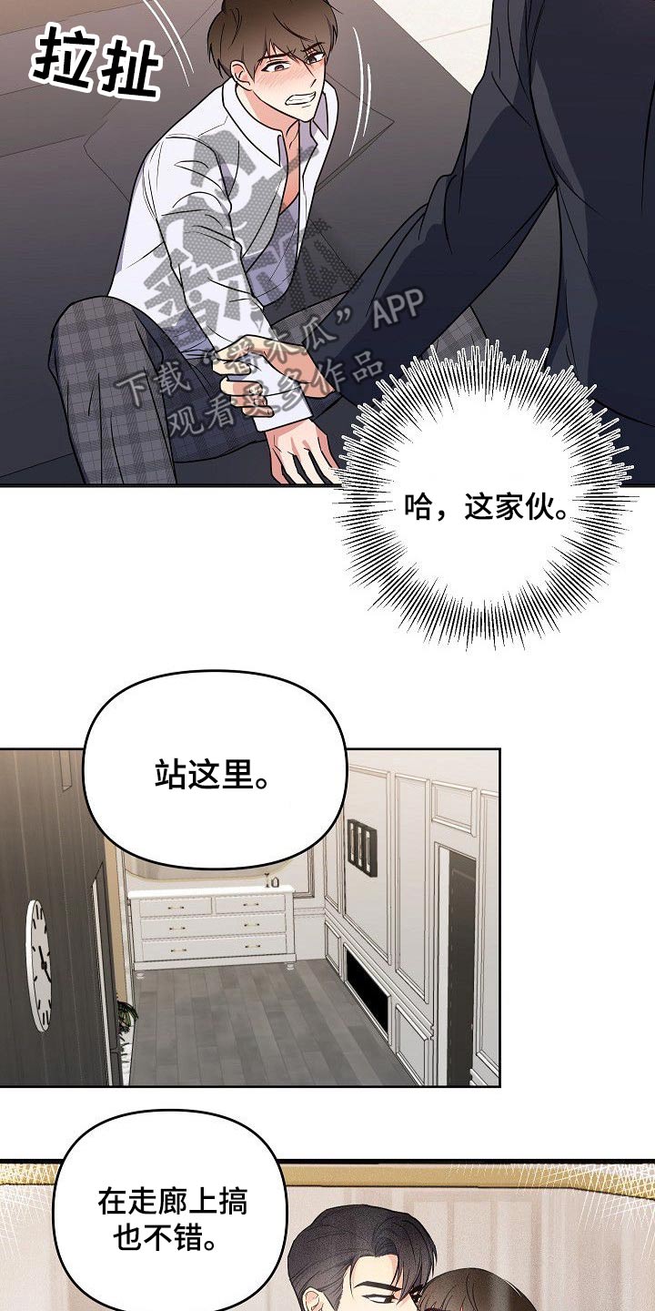 《歪打正着》漫画最新章节第30章动手动脚免费下拉式在线观看章节第【2】张图片