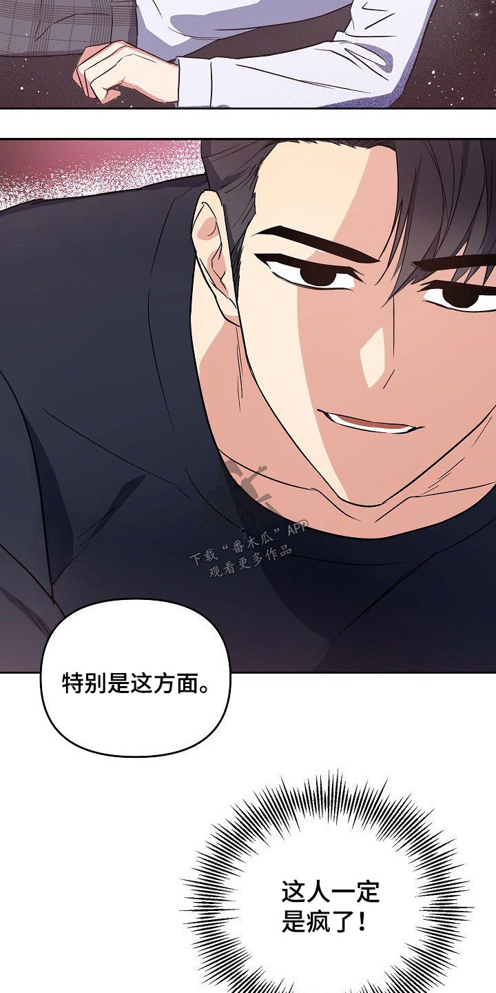 《歪打正着》漫画最新章节第30章动手动脚免费下拉式在线观看章节第【9】张图片