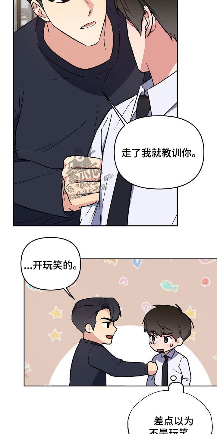 《歪打正着》漫画最新章节第30章动手动脚免费下拉式在线观看章节第【15】张图片