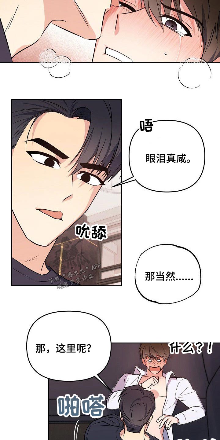 《歪打正着》漫画最新章节第30章动手动脚免费下拉式在线观看章节第【4】张图片