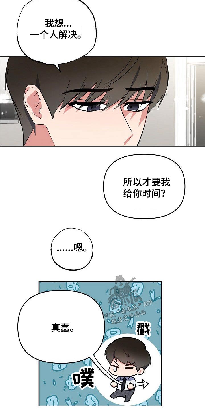 《歪打正着》漫画最新章节第29章无法抗拒免费下拉式在线观看章节第【14】张图片