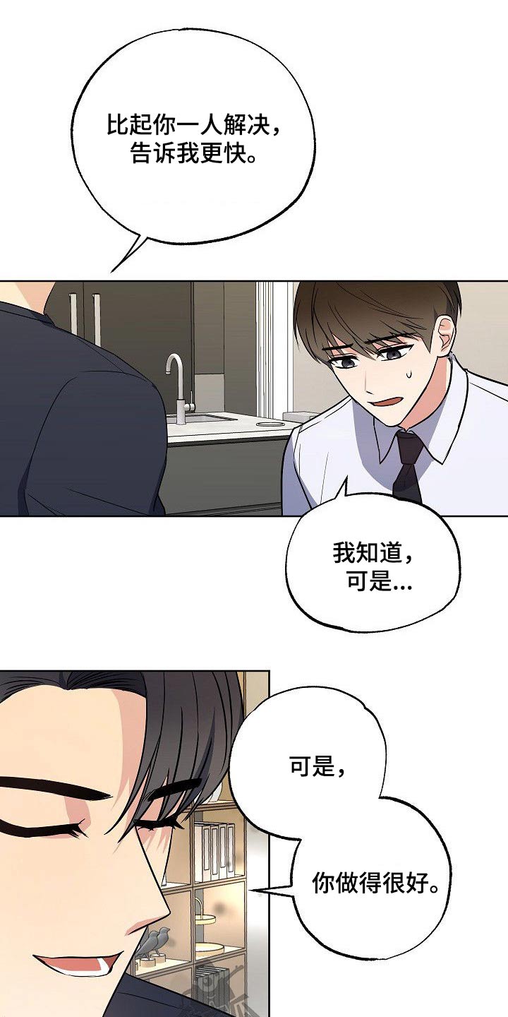 《歪打正着》漫画最新章节第29章无法抗拒免费下拉式在线观看章节第【13】张图片