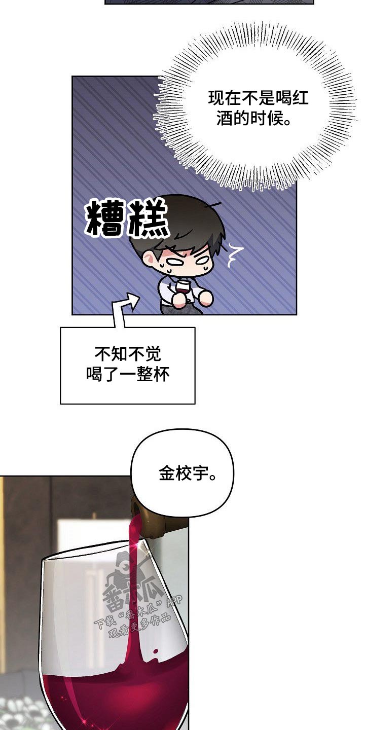 《歪打正着》漫画最新章节第29章无法抗拒免费下拉式在线观看章节第【7】张图片