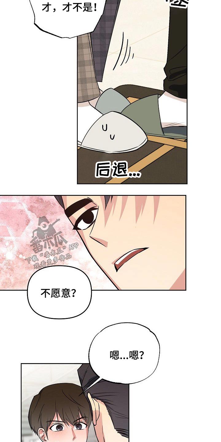 《歪打正着》漫画最新章节第29章无法抗拒免费下拉式在线观看章节第【4】张图片