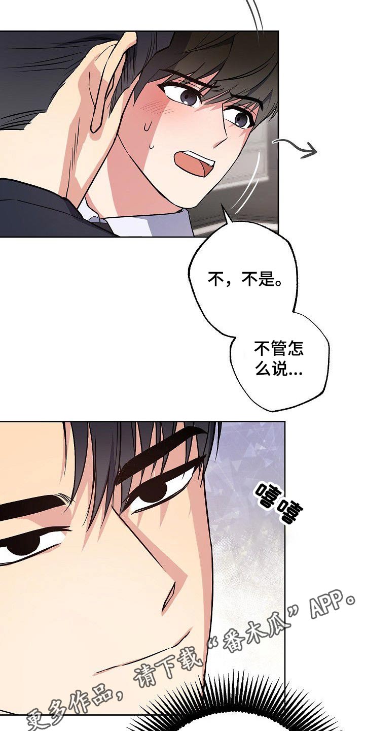 《歪打正着》漫画最新章节第29章无法抗拒免费下拉式在线观看章节第【2】张图片