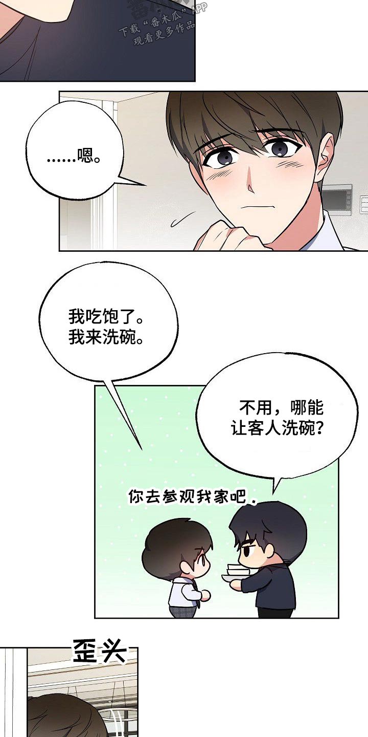 《歪打正着》漫画最新章节第29章无法抗拒免费下拉式在线观看章节第【12】张图片